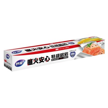 【蝦皮直營】妙潔 直火安心特級鋁箔 30cm x 8m 歐盟無毒安全檢測 台灣製造 鋁箔紙 烘焙 烤肉 料理 廚房用品