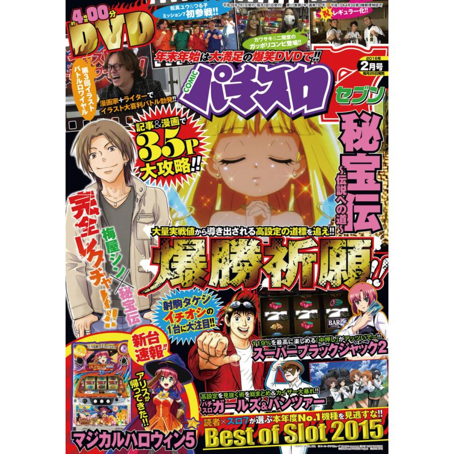 パチスロ7 2016年2月号 電子書籍版