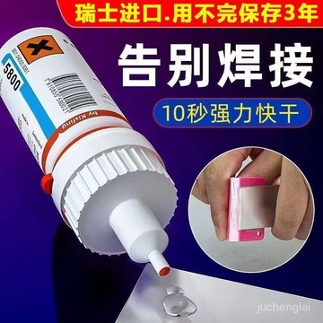 臺灣🚍8H出🉑瑞士進口5800膠水強力焊接劑粘鞋金屬陶瓷塑料木材玻璃防水電焊膠