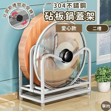 【304不鏽鋼】砧板架 鍋蓋架 廚房收納架 瀝水架 沾板架 廚房置物架 可調間距 雙槽 附接水盤 贈抹布