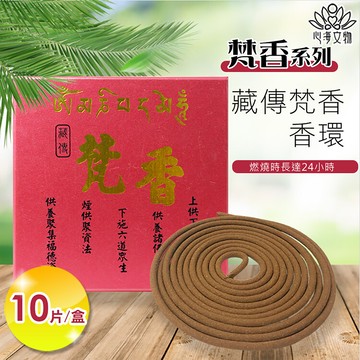 心海文物24小時藏傳梵香香環10片組(sh-0025)