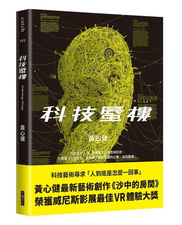 科技蜃樓[二手書_普通]