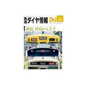 中古乗り物雑誌 鉄道ダイヤ情報 2023年11月号