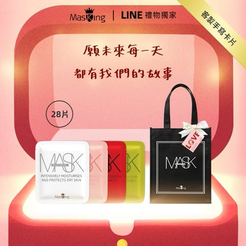 [快速出貨] 謝謝你一直都在【Masking膜靚】#26肌淨咕溜 安瓶級面膜28片裝｜客製卡片 媽媽 老婆 女友 女生禮物