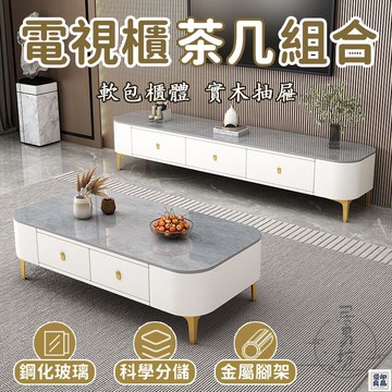 免運 公司貨 可開發票 【電視櫃茶幾組合 宅配免運】落地電視櫃 玻璃茶幾 茶幾桌 客廳茶桌 輕奢茶幾 電視機櫃 家用軟包茶幾 軟包電視櫃年底鉅惠 店長推薦 售後保障 工廠現貨直銷 全館八折 yp