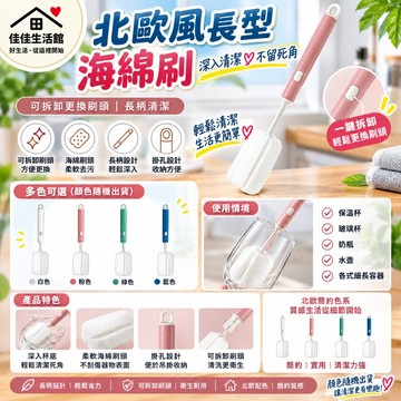 【北歐風長型海綿刷】杯刷 奶瓶刷 水壺刷 清潔刷 海綿刷 長柄刷 一鍵拆卸 深入清潔 不留死角 顏色隨機