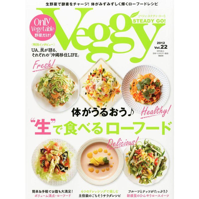 Veggy STEADY GO Vol.22 (ベジィ・ステディ・ゴー) 2012年 06月号 雑誌