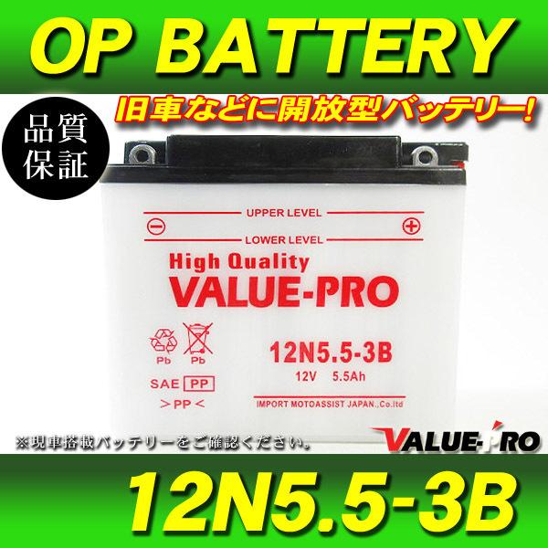 新品 開放型バッテリー 12N5.5-3B / RZ250 4L3 RZ350 4UO RZ250R 29L