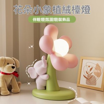 新川 客廳裝飾18*17cm 家居裝飾品 可愛植絨小象檯燈 伴睡燈氛圍燈