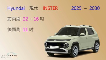 【車車共和國】Hyundai 現代 INSTER 矽膠雨刷 軟骨雨刷 後雨刷 雨刷錠