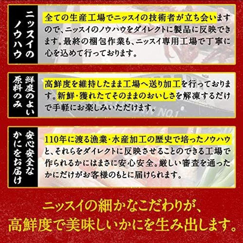 ニッスイ ズワイガニ ハーフポーション 2箱セット 750g総重量1kg×2 カニ かに 生ずわいがに ハーフカット 蟹 むき身 ズワイ蟹