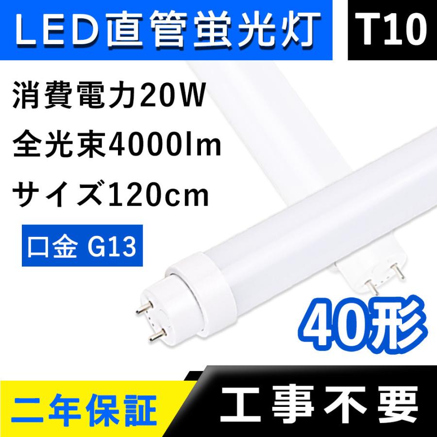 30本セット 】蛍光灯 40形 直管 サイズ120cm 1198mm G13 40W形 40w型 led蛍光灯 20W 全光束4000lm 両側給電  軽量 LEDチューブライト 工事不要 LED蛍光灯 | LINEショッピング