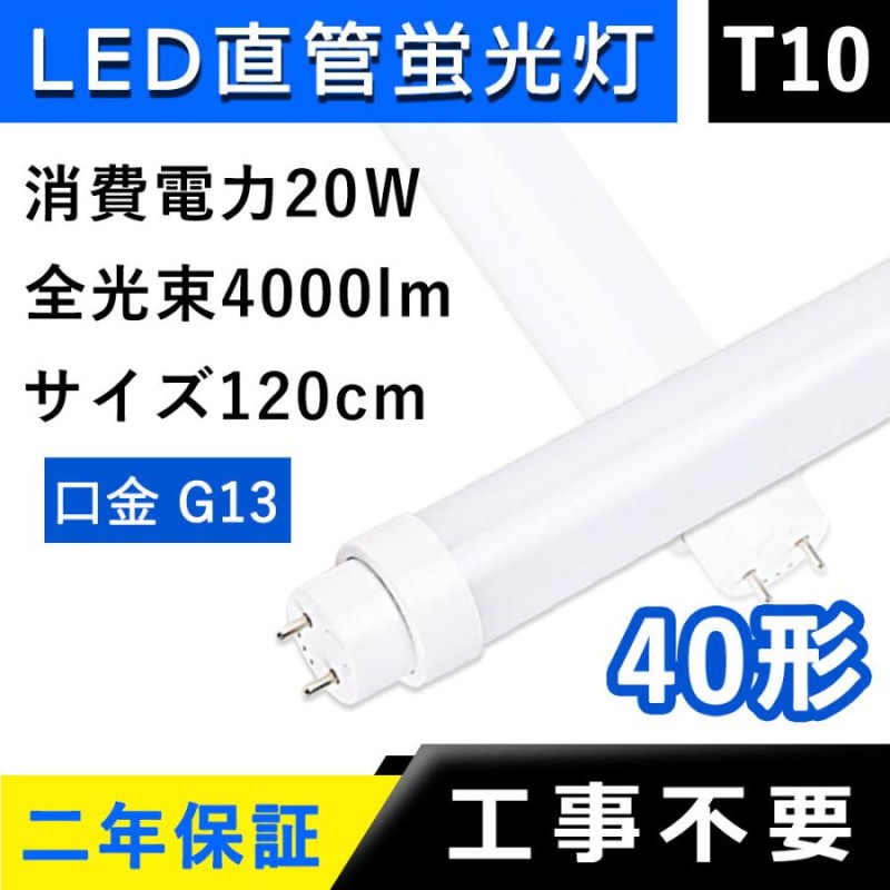 30本セット 】蛍光灯 40形 直管 サイズ120cm 1198mm G13 40W形 40w型