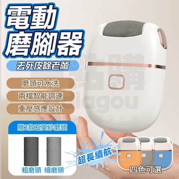 免運隔日🚚電動磨腳器 腳皮機 磨腳器 磨皮機去腳皮機 修足器 修腳器 磨腳機 磨皮機 磨足機 去腳皮機 去死皮