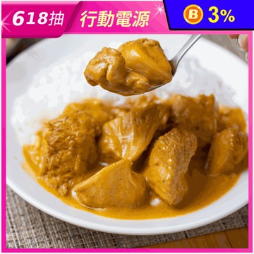 【易大師】南洋咖哩猴頭菇600g 咖哩飯 咖哩包 素食咖哩 素食調理包 加熱即食