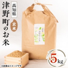 津野町米 5kg