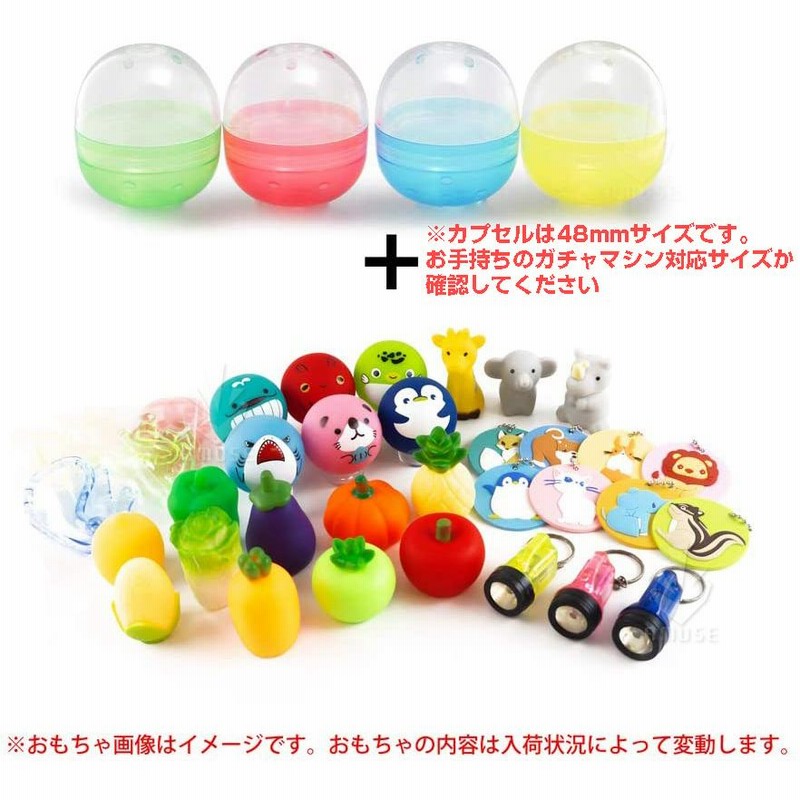 公式 あミューズ ガチャガチャ おもちゃ 景品 48mmカプセル入り