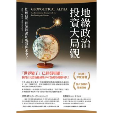地緣政治投資大局觀（二版）_Readmoo 讀墨電子書