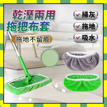 ✨隔日到貨✨拖把布套 平闆拖把布套 拖把套 幹濕兩用 鬆緊帶替換布 平闆拖 替換布 拖把配件 懶人拖布  拖把布