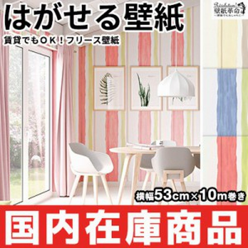 壁紙 はがせる 国内在庫 貼ってはがせる壁紙 輸入壁紙 フリース壁紙 はがせる壁紙 Erismann エリスマン 剥がせる ストライプ 通販 Lineポイント最大1 0 Get Lineショッピング