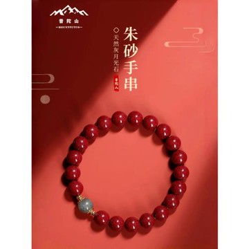 (免運)普陀山天然朱砂手串本命年月光石轉運珠紫金砂帝王砂手鏈520禮物