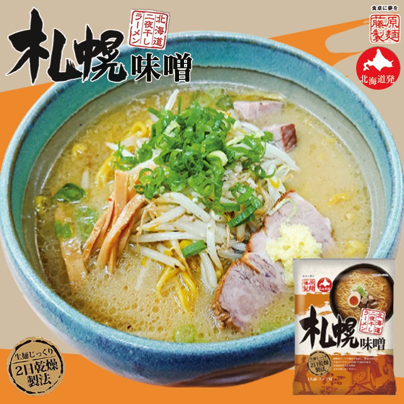 藤原製麺 札幌味噌 114g