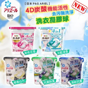 日本 p&g ariel洗衣球4d活性去污強洗淨洗衣凝膠球 12顆入/盒裝hp生活百貨批發