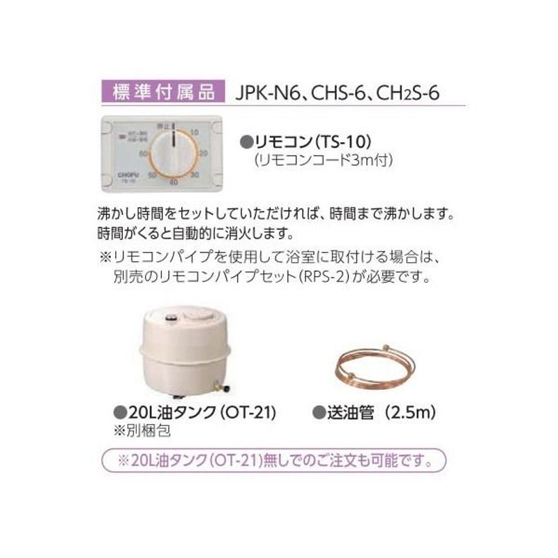 最大の割引 長府製作所 JPK-N6 石油ふろがま 灯油専用ふろがま 風呂釜 屋内浴室外設置形 14.3kW JPK-N5の後継品 〈離島販売不可〉 