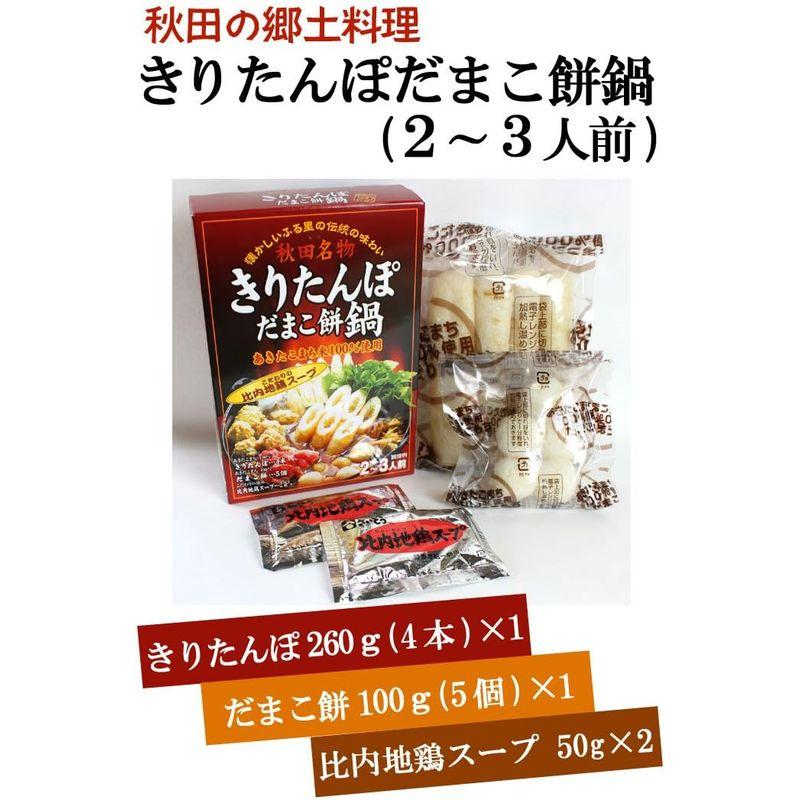 斉藤昭一商店 きりたんぽセット 4本だまこ餅付・小