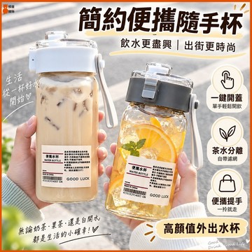 🔥桃園出貨🔥高硼硅玻璃杯 喜茶自帶杯 MUJI簡約玻璃杯 便攜式玻璃水杯 珍奶隨手杯 帶不鏽鋼茶隔玻璃水杯 果汁玻璃杯