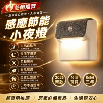 ⭐️口碑首選⭐️衣櫃感應燈 櫥櫃感應燈 玄關感應燈 走廊感應燈 樓梯感應燈 人體感應燈 感應燈 LED感應燈 小夜燈