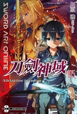 Sword Art Online刀劍神域（15）：Alicization invading[二手書_近全新]
