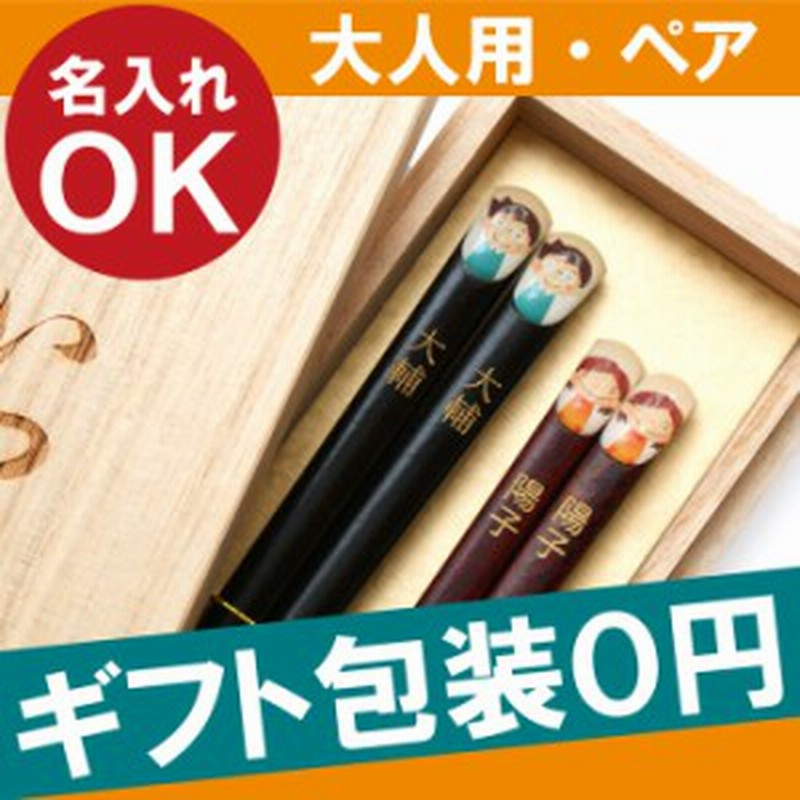 父の日 名入れ ギフト 箸 お箸 家族 名前入り 若狭塗 なかよし家族箸 ペアセット 誕生日 プレゼント 父 母 両親 義両親 ギフトラッ 通販 Lineポイント最大1 0 Get Lineショッピング