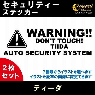 ティーダ TIIDA セキュリティー ステッカー 2枚セット 全26色 ダミーセキュリティー 盗難防止 防犯 車上荒らし ワーニング シール デカール