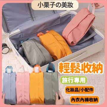 台灣出貨🚀 旅行多功能收納包 內衣內褲襪子收納包 便攜收納包 收納袋網 隨身收納包 化妝品收納 手提衣物雜物分裝袋