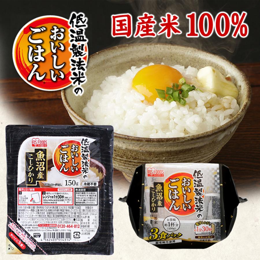 魚沼産こしひかり パックご飯 150g 24食 低温製法米のおいしいごはん 米 ごはん 低温製法 備蓄 魚沼産こしひかり 150g 24食 アイリス