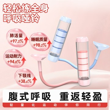 🚀桃園出貨🚀 呼吸啞鈴腹式呼吸肺活量腹肌馬甲線盆底肌臉部核心鍛煉訓練器抗阻