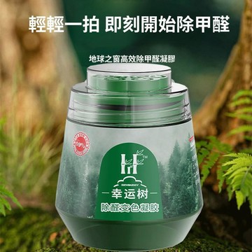 除甲醛凝膠 除甲醛 甲醛 除甲醛 除臭 去甲醛 車內除臭 消臭 除臭劑 除臭 除煙味 消除甲醛 空氣清淨
