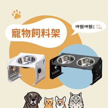 寵物飼料架/不鏽鋼寵物餐碗【台灣製】