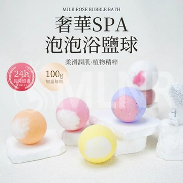 MLNR💎台灣出貨🔥免運 浴鹽球 泡泡浴 泡澡球 沐浴球 泡泡浴球 洗澡球 深層清潔 舒緩疲勞 香氛沐浴 淨化肌膚 護理