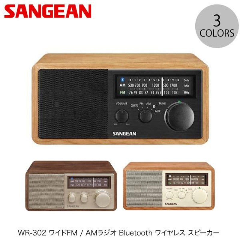 Sangean WR-302 ワイドFM / AMラジオ Bluetooth スピーカー サンジーン