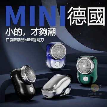 【台灣現貨】2025新款小鋼炮元石剃鬚刀 德國小鋼炮男士電動剃鬚刀 USB充電便攜式  全身可水洗乾濕剃鬚刀新年禮物禮盒