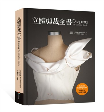 立體剪裁全書[二手書_良好]
