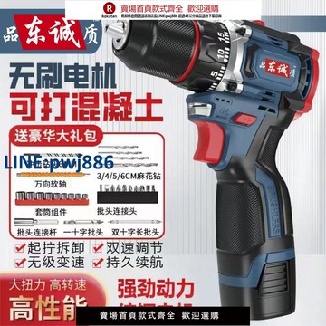 【臺灣公司 品質保固】日本進口牧田品東誠質無刷小鋼炮大功率充電鉆多功能家用手電鉆充【注意！下單滿299出貨】