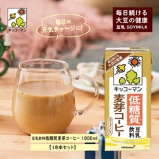 2024年1月発送開始『定期便』5か月連続　低糖質豆乳飲料麦芽コーヒー1L×18本全5回