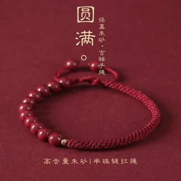 (免運)普陀山好運天然朱砂紅繩手鏈編織繩手繩2025蛇年本命年紅手繩女