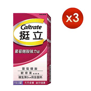 【挺立】葡萄糖胺強力錠 (150錠/盒)x3