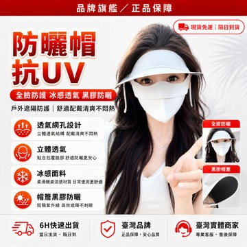 隔日達🌞舊版進化第三代 遮陽帽🌞防曬帽 防曬面罩 冰絲遮陽帽  遮陽帽抗uv 空頂帽 遮陽帽女 帽子 全臉防曬 涼感