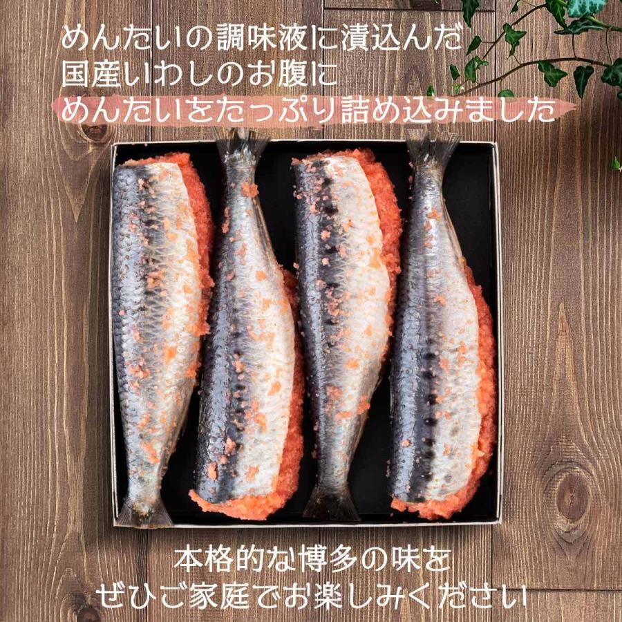 [山口油屋福太郎] 明太子 腹詰めめんたいいわし 4尾  ギフト 腹詰めめんたいいわし 福太郎 明太子