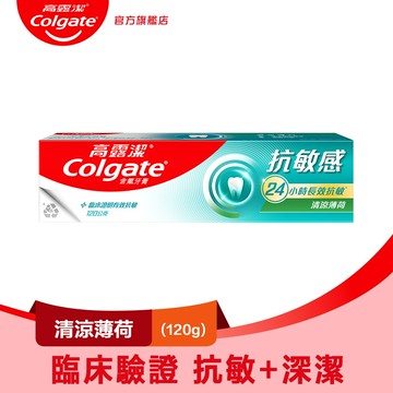 【Colgate 高露潔】抗敏感 - 清涼薄荷牙膏120g